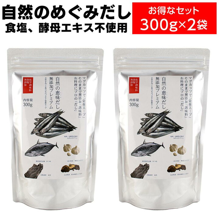 楽天市場 自然の恵味だし300g 2個セット 出汁 だし 無添加 国産 無添加だしの素 無添加食品 和風だし 赤ちゃん 離乳食 ギフト 無添加味噌汁減塩食塩無添加 万能調味料 無塩調味料 おいしいだし 無塩食品 粉末醤油無添加 酵母エキス不使用 海のペプチドだし 顆粒だし 自然