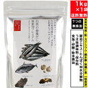 だし 無添加 だし 国産 無添加 【1kg×1個】出汁 ダイエット 調味料 自然のめぐみだし 無添加プレミアム 国産原料使用 無添加だしの素 粉末出汁 天然だし みそ汁 味噌汁 減塩食無塩 パウダー 美味しい 昆布だしかつおだし海のペプチド 栄養スープ おいしい 子供ふりかけ
