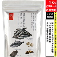 だし 無添加 だし 国産 出汁 ダイエット 無添加 【1kg×2個セット】 だしパック 自然のめぐみだし 無添加…