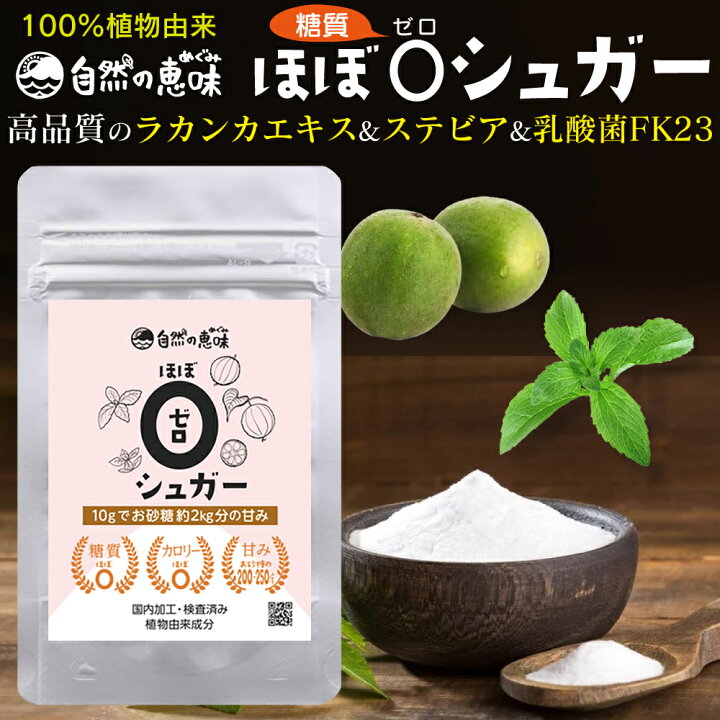 楽天市場】ラカンカ ステビアのゼロシュガー 10g【自然のめぐみ ほぼ  