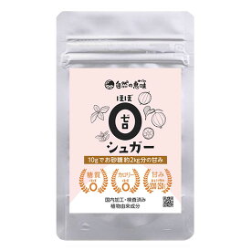 糖質ゼロ 糖質オフ 糖質制限 ノンシュガー 砂糖不使用ジュース や 砂糖不使用チョコレートづくり 置き換えダイエット 砂糖の置きかえに おからクッキー スムージー ゼリー ケーキ おやつ コーヒーシュガー シロップ スポーツドリンク お菓子作り 食品 0カロリー ゼロカロリー