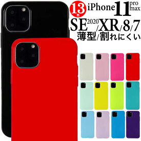 iphone xr ケース iphone12 ケース クリア mini pro Max ミニ ケース iPhone SE ケース 第2世代 iPhone8 iPhone7 iphone11 ケース シリコン アイフォン12 アイフォン11 SE2 iphone12ミニ iPhoneX XR XS max TPU iphoneケース 薄型 おしゃれ シンプル 在庫一掃