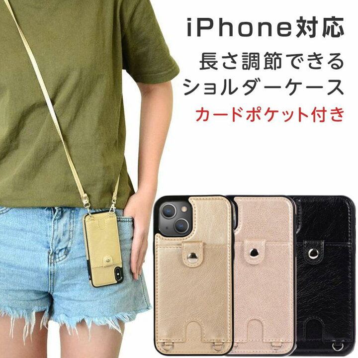 楽天市場 Iphone12 Pro Max Mini ケース Iphone13 ケース ショルダー Iphone Se ケース 第2世代 Se2 Iphone8ケース Iphonexrケース Iphone11 Pro Xs Max ストラップケース ストラップホール付 おしゃれ 斜め掛け かわいい 肩掛け 大人 スマホケース 10r Iphoneケース
