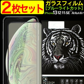 iphone13promax 13mini 強化ガラスフィルム ブルーライトカット iphone SE3 第3世代 SE2 iphone12 iphone11 iphone8 iphonese ガラスフィルム 第2世代 iphone12フィルム アイフォン12ミニ アイフォン13ミニ アイフォン11 iphoneX アイフォン8 液晶フィルム アイフォンXR Xs
