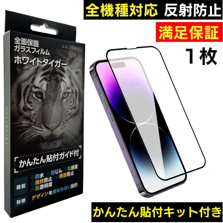 楽天市場】iphone15promax 全面保護フィルム iphone15pro フィルム 