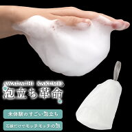 泡立てネット 洗顔ネット 洗顔用泡立てネット 『泡立ち革命』洗顔 泡立て器 4層構造 洗顔 毛穴 黒ずみ に…