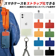 スマホ ストラップホルダー シート スマホショルダーストラップ 紐 ネックストラップ アイフォン スマホ…