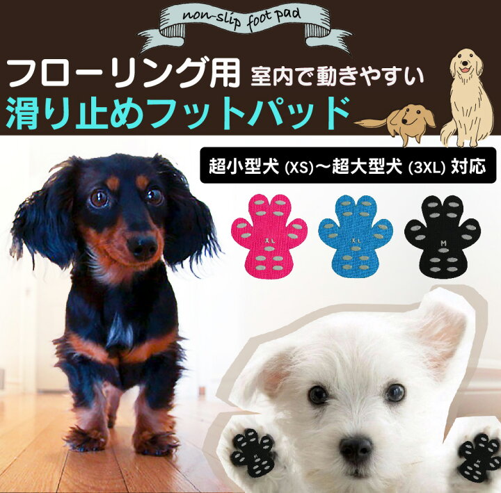 犬 足 滑り止め 靴下 脱げない 傷防止 ペット用肉球パッド ペット 犬用パッド すべり 止め シール 硬い木の床から滑り落ちるのを防ぐ フット 保護 肉球 くつ パッド