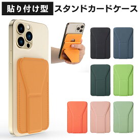 【貼付タイプ】ウォレット iphone スマホスタンド iphone15promax カードケース ウォレット カードポケット アクセサリー カード収納 背面ポケット ICカード カードホルダー iphone15 ケース iphone14 ケース iphone13 12 ケース カード入れ カバー magsafe対応 ケース