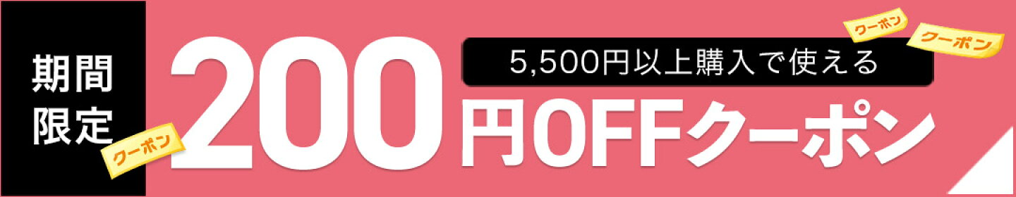 クーポン獲得はこちら