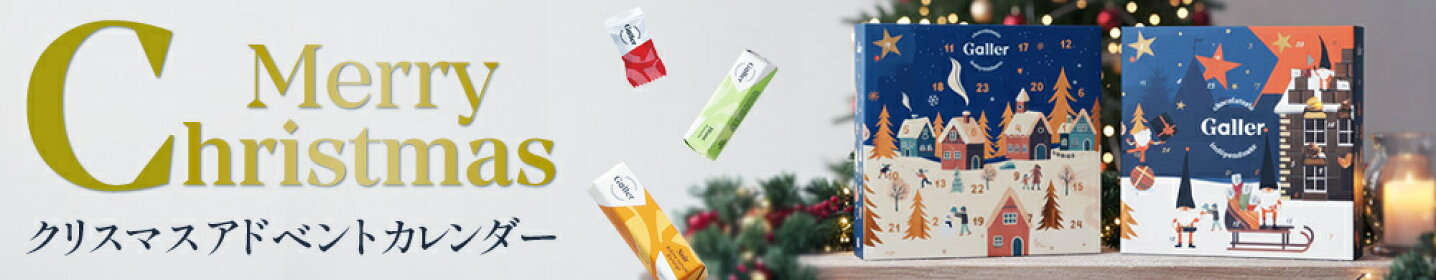 アドベントカレンダー 2025
