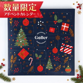 クリスマス アドベントカレンダー ベルギー王室御用達 ガレー チョコレート 24個入 詰め合わせ 2026 クリスマス プレゼント お菓子 スイーツ 高級 チョコ カウントダウン 日めくり 飾り オーナメント 個包装 人気 有名 かわいい 大人 子供 誕生日 お歳暮 冬 ギフト 予約
