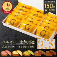 母の日 早割 ベルギー王室御用達 ガレー クッキー 15枚入 5種 詰め合わせ 送料無料 母の日ギフト 2026 お…
