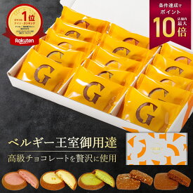 【最大P10倍】 お歳暮 お菓子 ガレー チョコレート クッキー 15枚入 5種 詰め合わせ 送料無料 2025 御歳暮 冬 ギフト 早割 スイーツ 有名 人気 おしゃれ 高級 チョコ 個包装 小分け 会社 職場 退職 祝い 挨拶 内祝い お返し 誕生日 プレゼント お礼 手土産 常温 日持ち