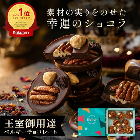 【 2026 新商品 】 バレンタイン チョコレート ガレー マンディアン 8枚入 2026 バレンタイン ギフト ご褒美 チョコ 義理チョコ スイーツ お菓子 高級 詰め合わせ 会社 職場 異動 退職 祝い お礼 挨拶 内祝い お返し 手土産 人気 有名 おしゃれ 可愛い 誕生日 プレゼント