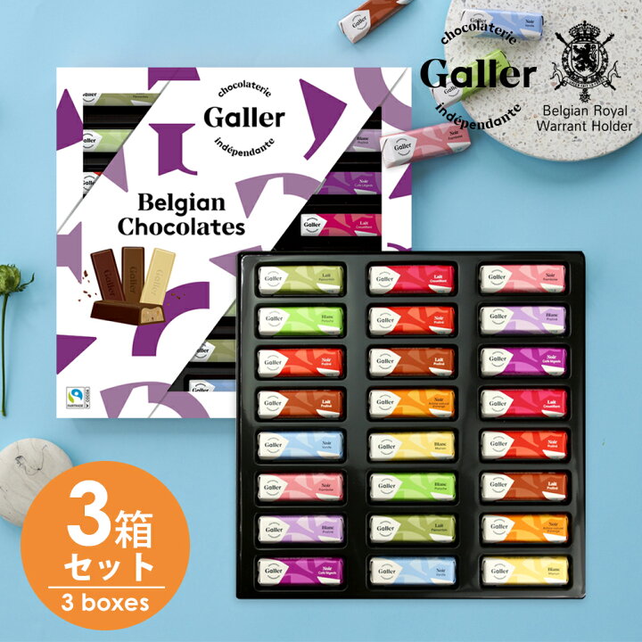 楽天市場 お菓子 詰め合わせ ベルギー王室御用達 チョコレート ガレー ミニバー24個入 3箱 22 ホワイトデー お返し チョコ ギフト プレゼント 会社 職場 異動 退職 お礼 イベント 手土産 内祝い 出産内祝い 退職祝い 小分け 個包装 おしゃれ まとめ買い ベルギー