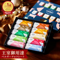 ベルギー王室御用達 ガレー チョコレート ミニバー10本入(送料込) 詰め合わせ 2026 まだ 間に合う 父の日…