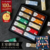 ベルギー王室御用達 ガレー チョコレート ミニバー10本入(送料込) 詰め合わせ 2026 まだ 間に合う 父の日…