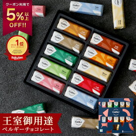 バレンタイン チョコレート ガレー ミニバー10本入(送料込) 詰め合わせ 2026 ギフト 早割 ご褒美 チョコ 本命 お菓子 スイーツ 個包装 小分け 会社 職場 法人 内祝い 結婚 祝い 退職 祝い 挨拶 お礼 手土産 誕生日 プレゼント 有名 高級 可愛い おしゃれ 人気 推し活