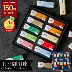 バレンタイン チョコレート ガレー ミニバー10本入(送料込) 詰め合わせ 2026 ギフト 早割 ご褒美 チョコ 本命 お菓子 スイーツ 個包装 小分け 会社 職場 法人 内祝い 結婚 祝い 退職 祝い 挨拶 お礼 手土産 誕生日 プレゼント 有名 高級 可愛い おしゃれ 人気 推し活