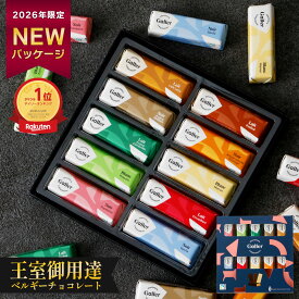 チョコレート ギフト ガレー ミニバー10本入(送料込) 詰め合わせ 2025 お歳暮 早割 クリスマス お菓子 スイーツ チョコ 個包装 小分け 会社 職場 内祝い 結婚 祝い 退職 祝い 挨拶 手土産 お礼 の品 開店祝い プレゼント 有名 高級 可愛い おしゃれ 人気 ランキング