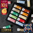 【最大P10倍】 お歳暮 チョコレート ガレー ミニバー10本入(送料込) 詰め合わせ 2025 御歳暮 冬 ギフト クリスマス お…