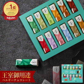 チョコレート ギフト ガレー ミニバー 詰め合わせ(送料込) 2025 敬老の日 お菓子 高級 チョコ お取り寄せ スイーツ 個包装 小分け 会社 職場 内祝い お返し 手土産 お盆 お供え 物 誕生日 プレゼント 女友達 母親 おしゃれ 可愛い 有名 人気 ランキング 1位 お中元 御中元
