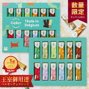 ベルギー王室御用達 チョコレート ガレー ミニバー 詰め合わせ 2025 敬老の日 ギフト スイーツ お菓子 チョコ 個包装 …