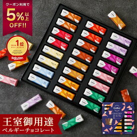 ベルギー王室御用達 バレンタイン チョコレート ガレー ミニバー24本入(送料込) 詰め合わせ 2026 バレンタイン ギフト 本命 チョコ お菓子 おしゃれ 可愛い 有名 高級 個包装 小分け 会社 職場 スイーツ お礼 お返し 大容量 大量 ばらまき 手土産 誕生日 プレゼント 女友達