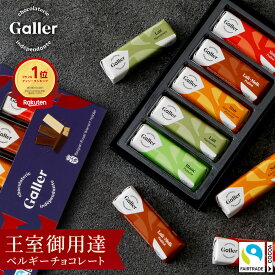 【クーポンで200円OFF】 バレンタイン チョコレート ガレー ミニバー5本入 詰め合わせ 2026 バレンタイン ギフト 義理 チョコ お菓子 ギフト 高級 人気 有名 スイーツ 個包装 小分け 会社 職場 退職 祝い 挨拶 お礼 内祝い 手土産 1000円 台 1500円 以下 誕生日 プレゼント