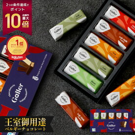 【最大P10倍】 お年賀 冬 ギフト チョコレート ガレー ミニバー5本入 2025 クリスマス お菓子 お歳暮 スイーツ 高級 チョコ 詰め合わせ 個包装 小分け 会社 職場 法人 異動 退職 祝い 挨拶 お礼 出産 内祝い お返し 手土産 人気 有名 おしゃれ 可愛い 誕生日 プレゼント