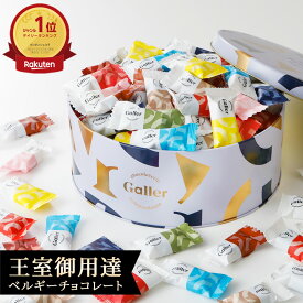 お歳暮 ギフト チョコレート ガレー ナノバー100個入(送料込) 缶入り 詰め合わせ 2025 クリスマス お菓子 チョコ 大量 大容量 スイーツ 個包装 小分け 会社 職場 退職 お礼 手土産 お返し 還暦祝い 高級 おしゃれ かわいい 有名 人気 誕生日 プレゼント 女性 男性 御歳暮