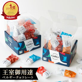 プチギフト チョコレート ガレー ナノバー20個入 2025 クリスマス お菓子 お歳暮 早割 スイーツ 高級 チョコ 詰め合わせ 会社 職場 異動 退職 祝い 挨拶 お礼 結婚祝い 出産 内祝い お返し 手土産 個包装 小分け 人気 有名 おしゃれ 可愛い 誕生日 プレゼント 御歳暮