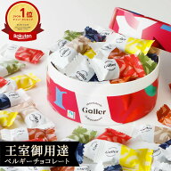 お中元 スイーツ ベルギー王室御用達 ガレー チョコレート ナノバー30個入(送料込) 詰め合わせ 2026 年 …