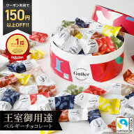 ホワイトデー ギフト まだ間に合う ベルギー王室御用達 ガレー チョコレート ナノバー30個入(送料込) 詰…