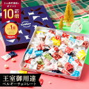 【最大P10倍】 クリスマス お菓子 チョコレート ガレー ナノバー50個入 詰め合わせ(送料込) 2025 お歳暮 冬 ギフト 御…