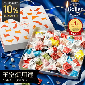 ホワイトデー ギフト ベルギー王室御用達 ガレー チョコレート ナノバー50個入(送料込) 缶 入り 詰め合わせ 2026 まだ間に合う お返し チョコ お菓子 大量 大容量 ばらまき 個包装 小分け おしゃれ かわいい 高級 会社 職場 退職 挨拶 お礼 誕生日 プレゼント