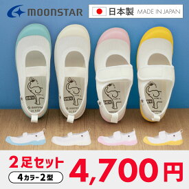 【7/15 20時〜4H限定PT10倍】【土日祝発送】【まとめ買い専用】【14%OFF】 ムーンスター 上履き リトルスター 01 02 上靴 ゴムバンド マジックテープ ベビー キッズ 子供 男の子 女の子 通気性 メッシュ 蒸れにくい 抗菌 防臭 すぐ乾く 速乾 日本製 うわぐつ うわばき MS