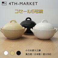 土鍋 5号 万古焼 5号鍋 ひとりぶん 萬古焼　土鍋 炊飯 5合　おすすめコセール 日本製土鍋 小さい ばんこ…
