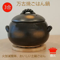 ごはん土鍋　ごはん鍋 三鈴陶器 土鍋 三合炊 みすず ごはん鍋 3合 ご飯土鍋 3合炊き みすずのごはん鍋 万…