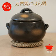 ごはん土鍋　三鈴陶器 ごはん土鍋5合炊 みすずのごはん鍋 日本製 萬古焼 ごはん土鍋 ご飯鍋 ご飯土鍋 炊…