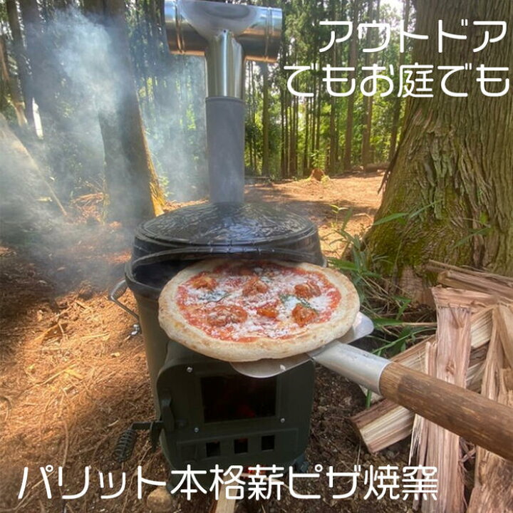 楽天市場】萬古焼 ピザ窯 石窯 Potterizza パリッとdeキルン 薪 