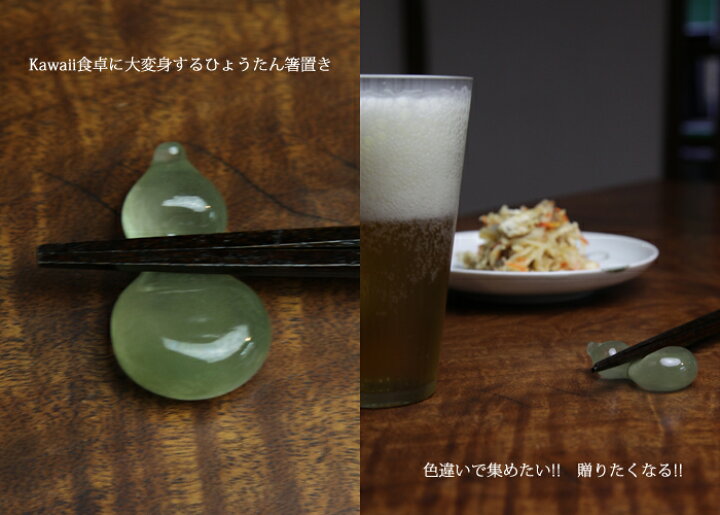 楽天市場】箸置き「ひょうたん-OL」 箸置き・お箸置き・ガラス製  