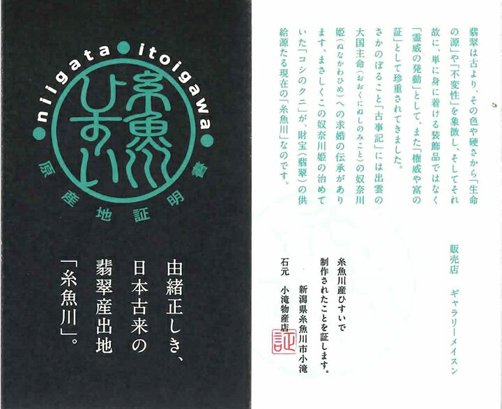 楽天市場】超レア品糸魚川翡翠異形勾玉 原産地証明書付 : ギャラリー 