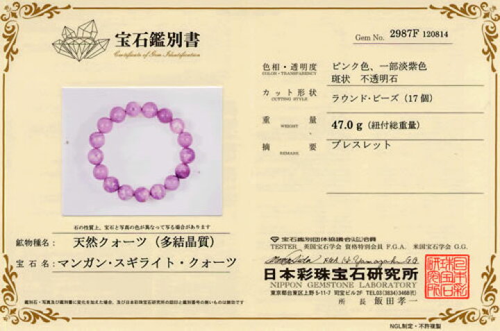 楽天市場】究極の逸品 12mmピンクスギライトシリカブレスレット 