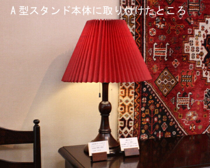 松本民芸家具 和紙シェード 和風ランプ 虐げ