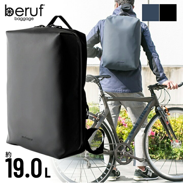 楽天市場】限定特典も☆beruf リュック ＜19L・DR＞beruf baggage 
