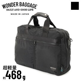 豪華特典も★新作 X-PAC仕様｜靴収納可！X-PAC ブリーフ WB-XP-002 WONDER BAGGAGE / ワンダーバゲージ XPAC メンズ ブリーフケース 日本製 ブランド ブルー ネイビー 紺 ショルダー付 カバン オシャレ カジュアル 仕事用 ビジカジ