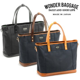 1000円OFFクーポン★ワンダーバゲージ デイリー2WAY トートバッグ WB-G-004 メンズ レディース　WONDER BAGGAGE 正規取扱店 バリスティックナイロン ビジネス 仕事用 本革 日本製 ネイビー 青 紺 ショルダー付き カバン オシャレ カジュアル 大人