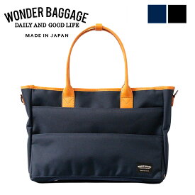 WONDER BAGGAGE ワンダーバゲージ トートバッグ＜バリスティック＞ 防水設計 2WAY 限定特典も★急な雨にも◎ メンズ WR 防水 ビジネストート ブランド ブルー ネイビー ショルダー 鞄 バッグ オシャレ 大人 仕事 通勤 ビジネスカジュアル ZWB-G-021